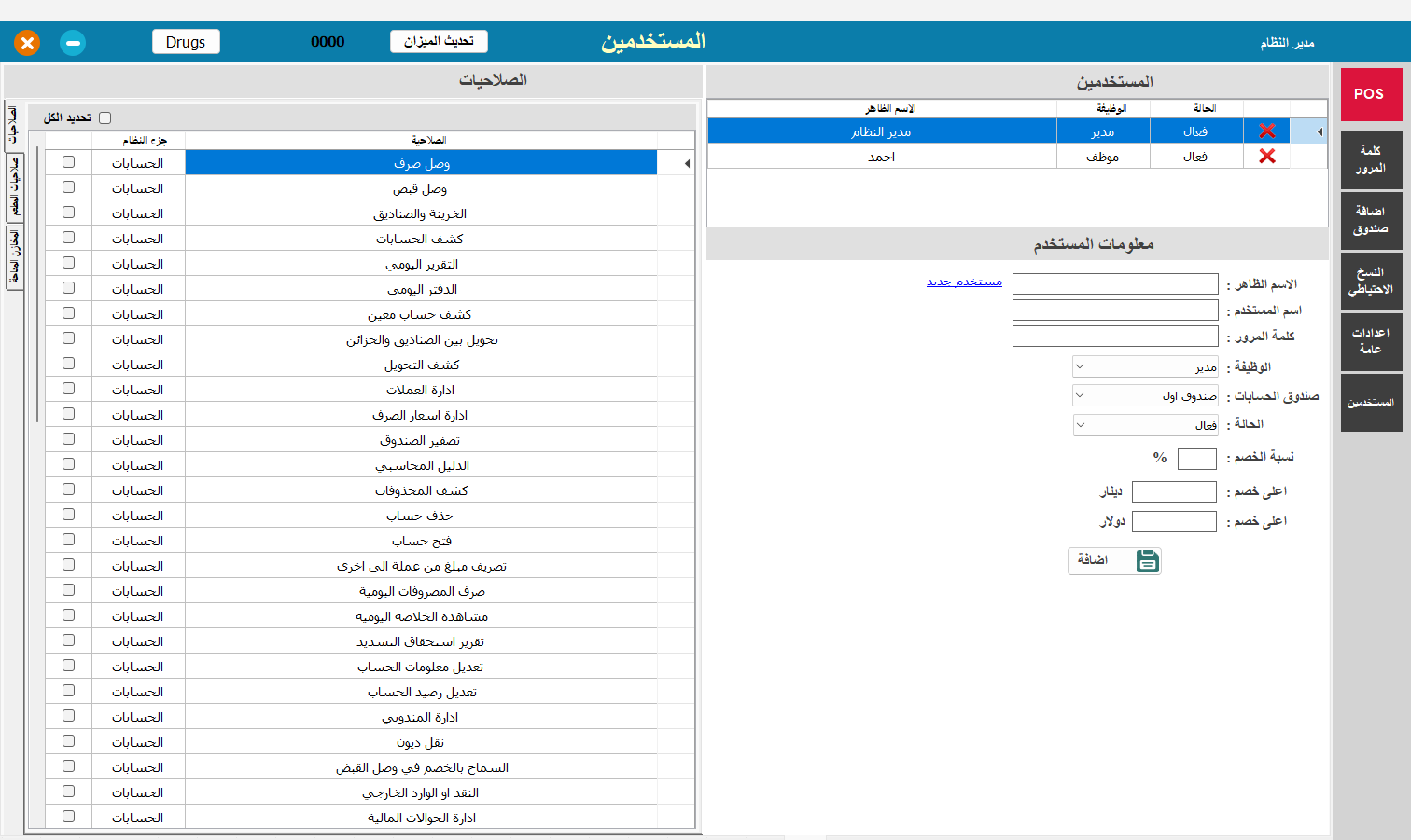 التجهيز المخزني